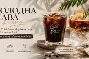 Cold Coffee in Summer: Cold Brew vs. Espresso Tonic &mdash; Key Differences and Choosing the Best Coffee Beans